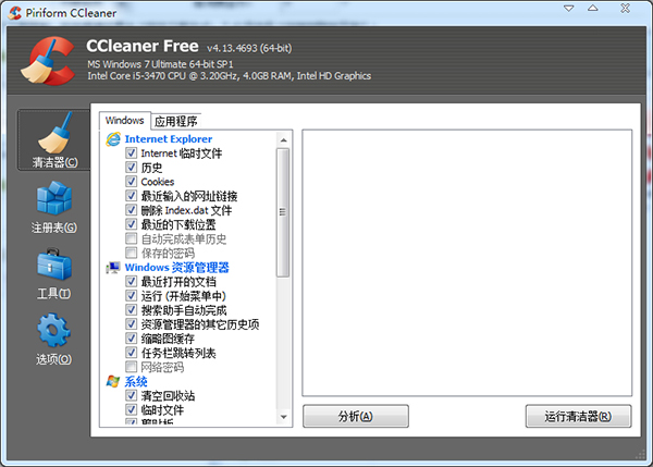 CCleaner(ļ) 4.13.4693 ȫɫ 