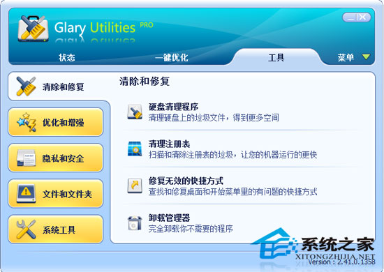 Glary Utilities V2.41.0.1358 Pro ɫЯ