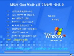 Թ˾ Ghost W10 32λ רҵ 2015.04