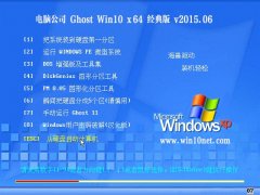 电脑公司 GHOST W10 X64 经典装机版 2015.06