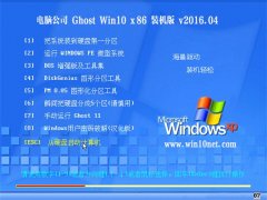 Թ˾ Ghost W10 32λ װر V2016.04