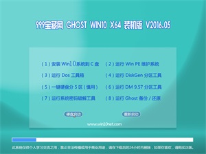 999 Ghost W10  64λ װ v2016.05