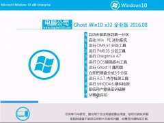 Թ˾ Ghost W10 32λ ҵ 2016.08(ü)