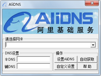 ﹫DNS(AliDNS) V1.0 ɫ