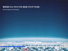 ѻ԰ Ghost W10 64λ װ 201609