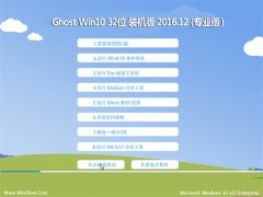 ëGhost Win10 X32 »װV2016.12(⼤)