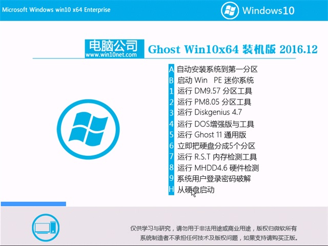 电脑公司Ghost Win10 (X64) 装机特别版V201612(永久激活)