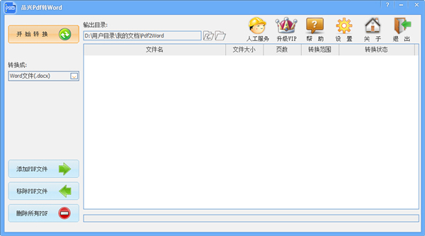 ƷPDFתWord V1.0.0.8