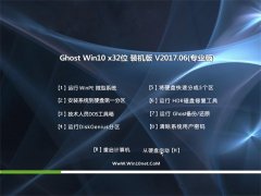 电脑店Ghost Win10 (X32) 完整装机版V201706(免激活)