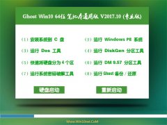 ԱGhost Win10 X64λ ʼǱͨð2017v10(輤)