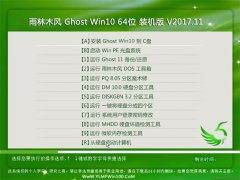 雨林木风Ghost Win10 x64 免费装机版v2017.11月(绝对激活)