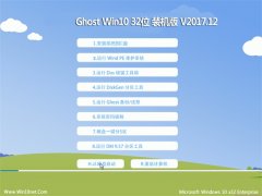 系统之家Ghost Win10 x32 精选装机版v2017.12(激活版)