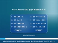中关村Ghost Win10 x32位 笔记本通用版v2018.01月(免激活)