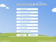 系统之家Ghost Win10 (X32) 官方原装版V2018.04月(免激活)