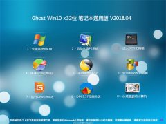 999宝藏网Ghost Win10 x32位 笔记本通用版V2018.04月(自动激活)