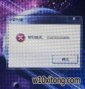 windows7ȷʾ0xe0010160Ľ