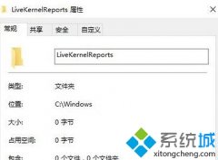 win10ϵͳlivekernelreportsʲôļУôɾ