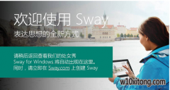 Win10ϵͳ SwayӦʲô,Сʲôܣ