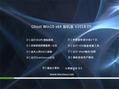 U启动Ghost Win10 64位 经典装机版v2018年05月(免激活)