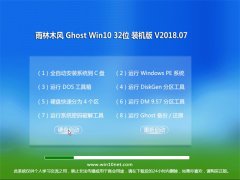 ľGhost Win10 (X32) 칫װV201807(Լ)