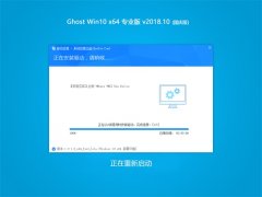 ľ Ghost Win10 X64 רҵ v2018.10(⼤)