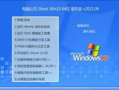 Թ˾Win10 64λ װ 2021.09