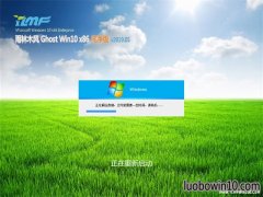 雨林木风Ghost win10x86 电脑城纯净版2019年05月(免激活)